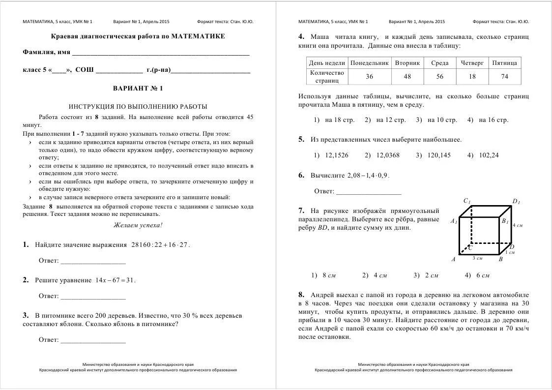 Что такое диагностическая работа