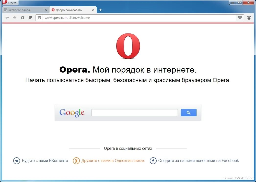 Opera браузер. Опера интернет. Опера браузер информация. Опера браузер Главная страница. Установить сайт опера бесплатный