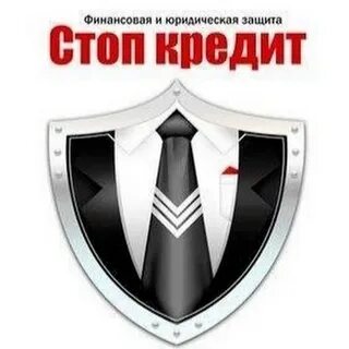 Стоп кредит