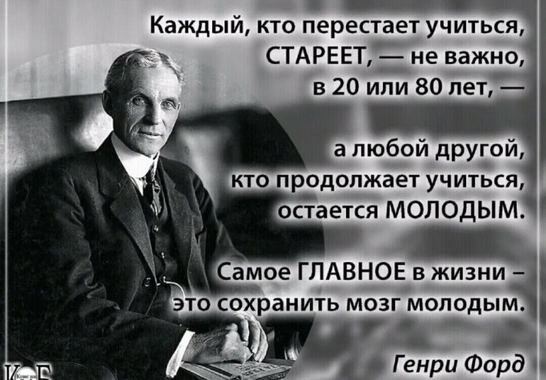 На кого учиться если не знаешь. Высказывания форда. учиться цитаты. высказывания про учебу.