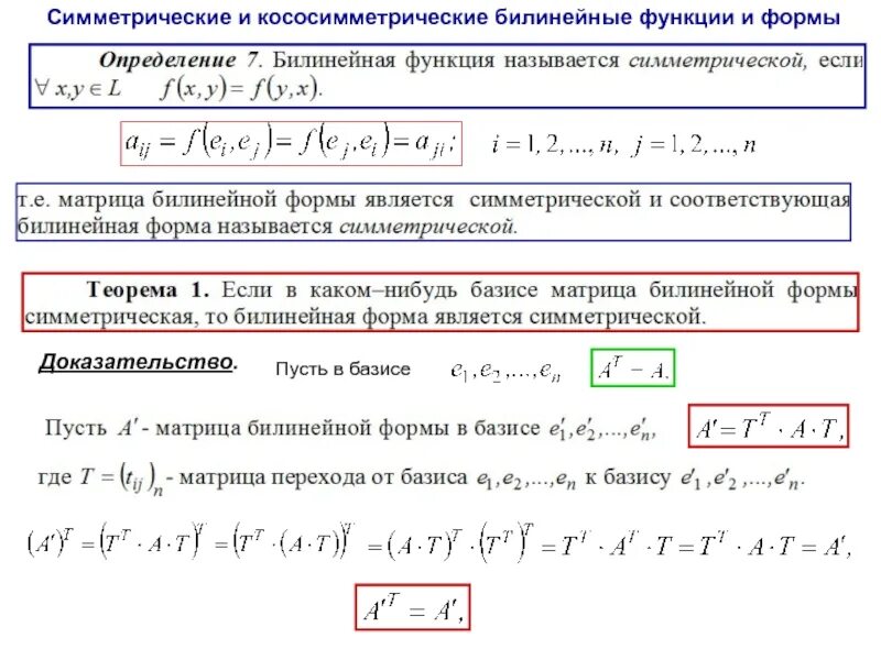 Критерий положительной определённости матрицы