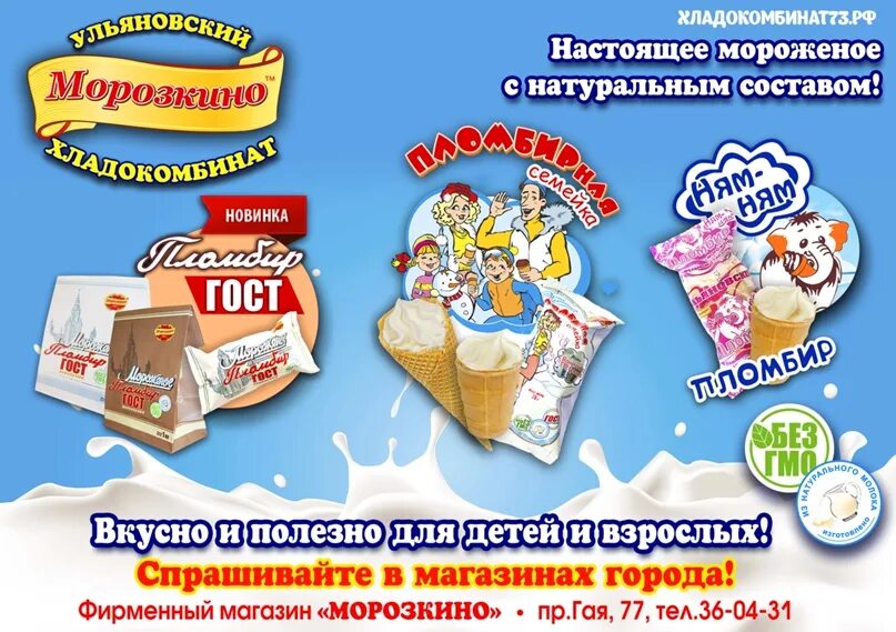 Ульяновский хладокомбинат. Мороженое Морозкино. Мороженое хладокомбинат. Хладокомбинат 1.