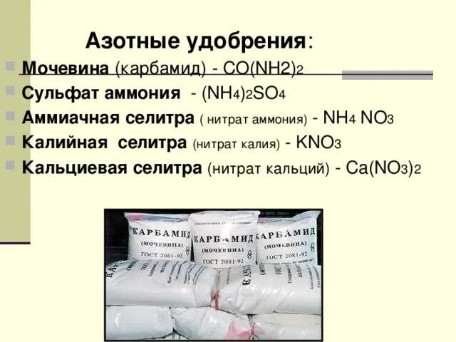 Kno3 класс соединения. Азотные удобрения формула химическая. Аммиачная селитра формула химическая. Нитраты и азотные удобрения. Азотные удобрения формулы.