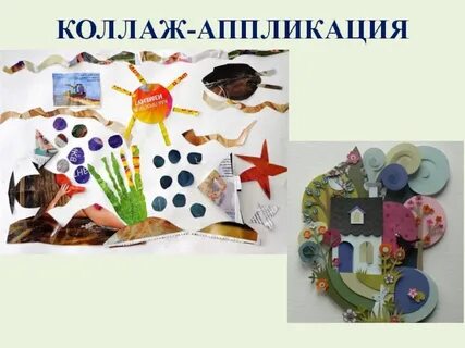 Коллаж определение