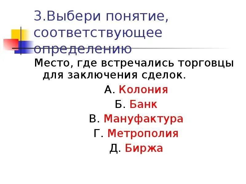 Подбери соответствующее определение термина. Понятие, соответствующее определению это. выбери понятие соответствующее определению.. подберите к дефинициям соответствующие понятия. подберите понятие к данному определению.