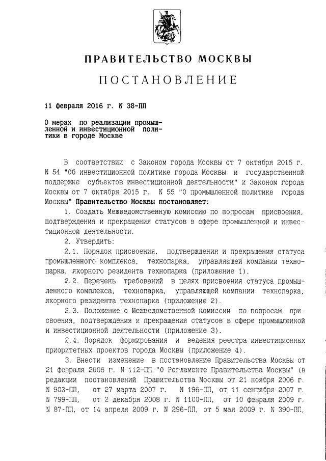 Постановление правительства Севастополя 38-ПП от 11.02.2022. Постановление города Москвы город суда. Норма 38 постановления правительства 390. Постановление правительства Технопарк Планерная.