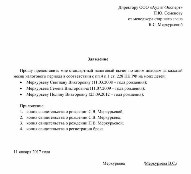 Заявление на налоговые вычеты на детей в 2022. Заявление о налоговом вычете на ребенка образец 2022. Налоговый вычет на 3-детей образец. Форма заявления на налоговый вычет на детей.