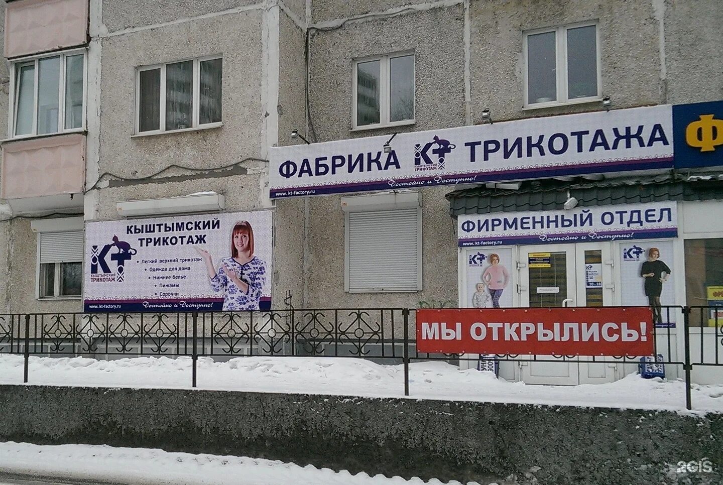 кыштымский трикотаж уфа адреса