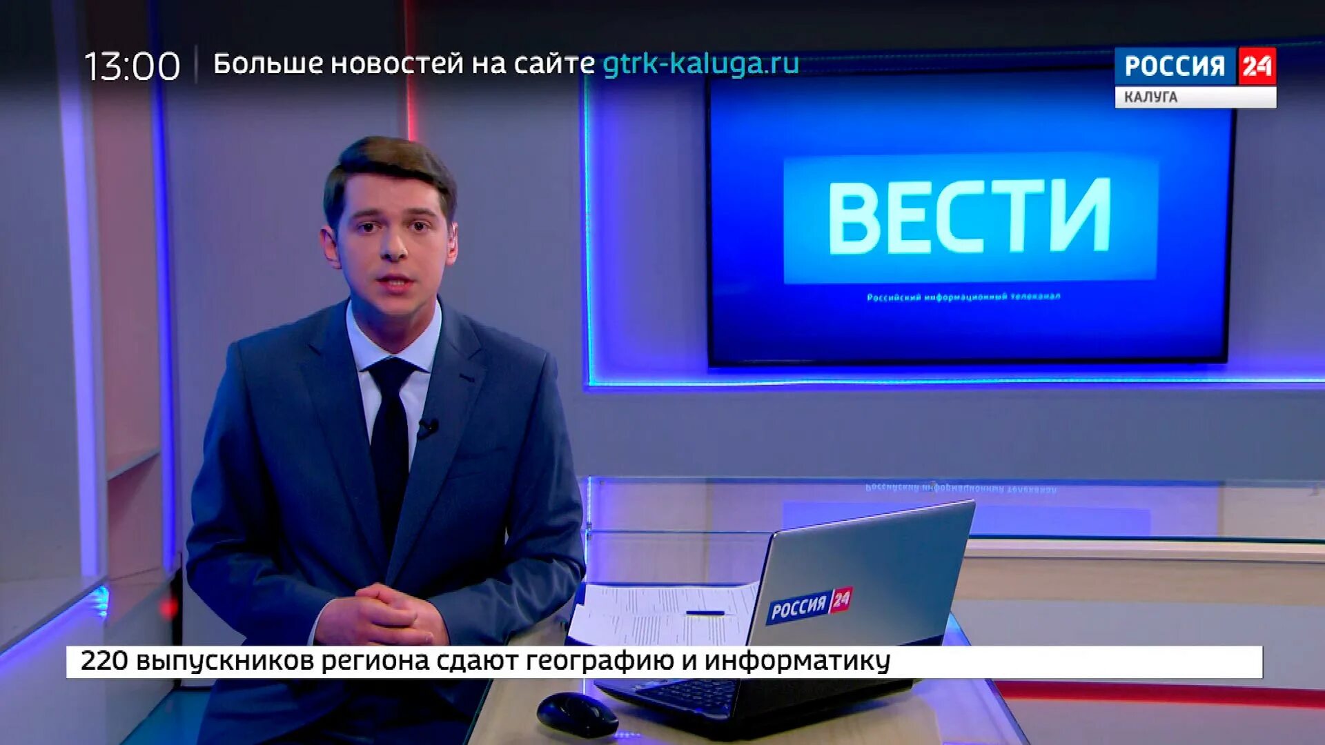 Говори россия 24. Россия 24. Вести Россия 24. Вести Калуга. Россия 1 вести Калуга.