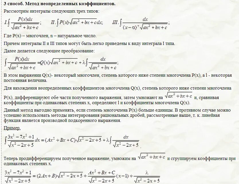 Разложение на простейшие интегралы. Решение интегралов методом неопределенных коэффициентов. Метод неопределенных коэффициентов интегралы таблица. Метод неопределенных коэффициентов интегралы формула. Методы нахождения неопределенных коэффициентов..