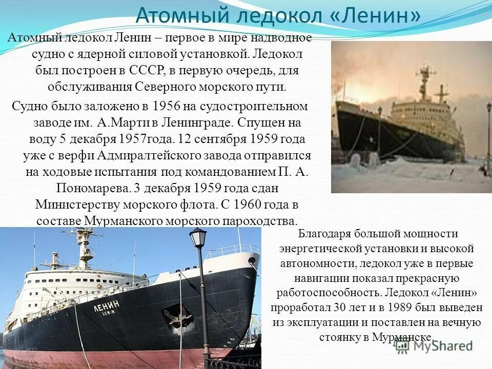 Названия российских ледоколов и сведения о них