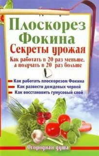 Секрет урожая