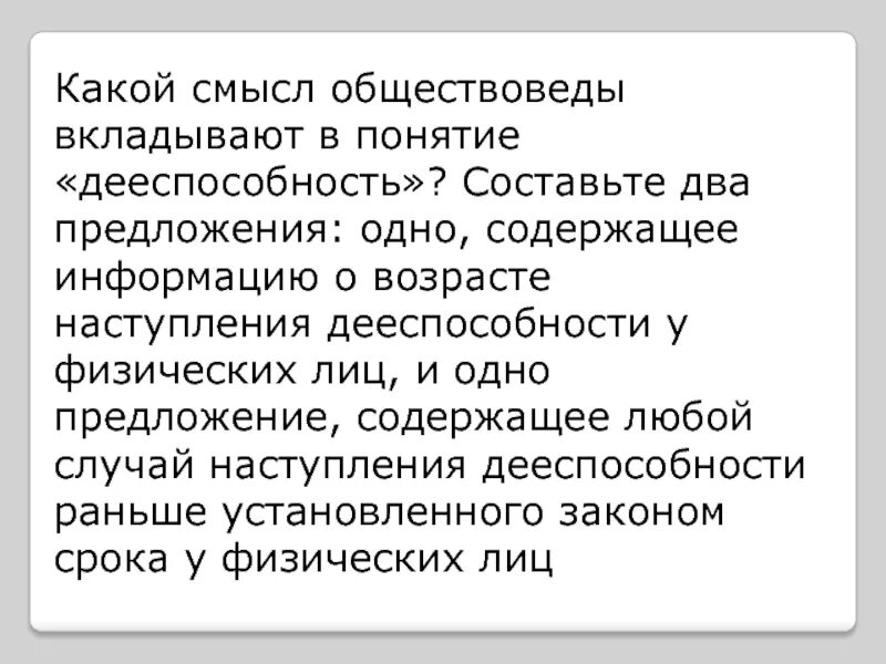 Какой смысл вкладывают обществоведы в рынок труда. Составьте два предложения содержащие информацию о гражданстве. Раскройте смысл понятия деятельность. Какой смысл экономисты вкладывают в понятие фирма. Какой смысл экономисты вкладывают в понятие производство.