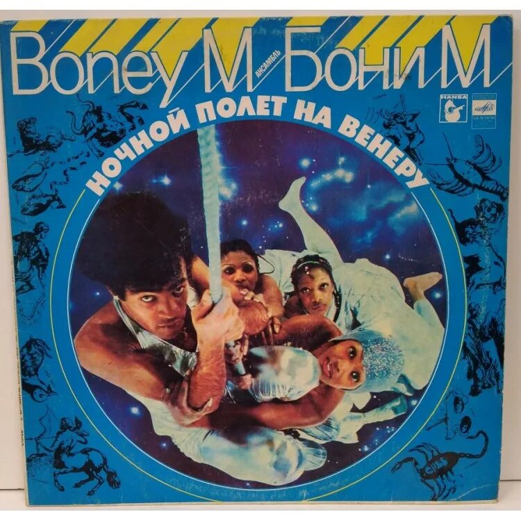 Boney m пластинка. Обложки виниловых пластинок Бони м. Boney m. 1976 винил пластинка. Пластинки группы Бони м. Полет на венеру бони м слушать