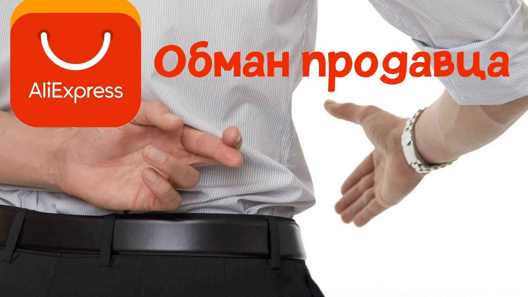 Помощь обманутым