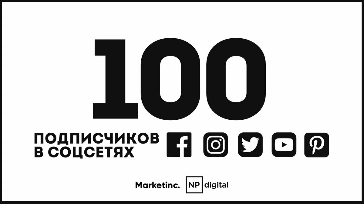 Дзен 100 подписчиков