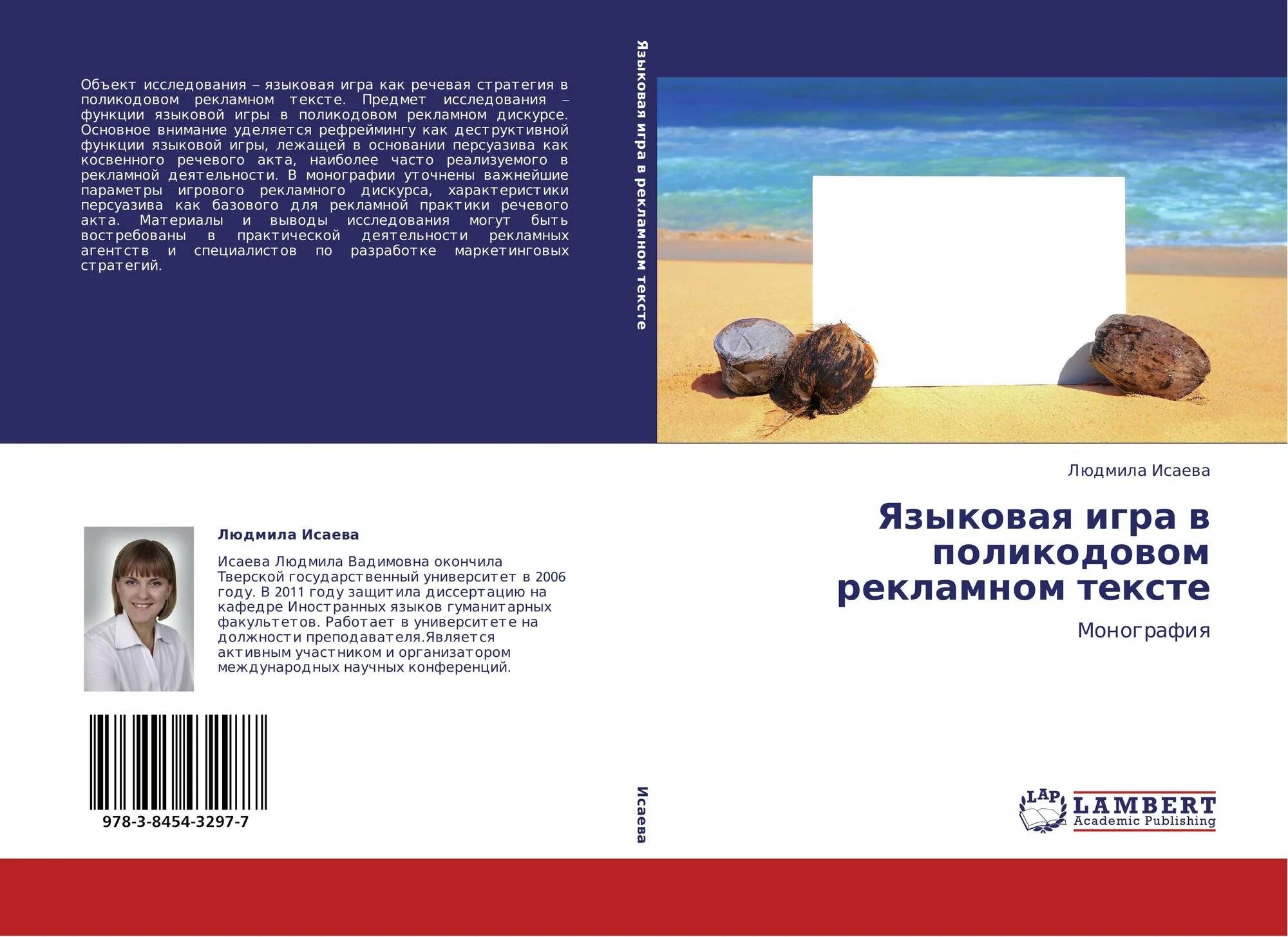Т. Языковая игра книги. Языковая игра в русском языке. Языковая игра в лингвистике. Языковая игра.