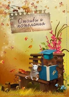 Портфолио отзывов