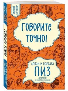 Включи скажи точно