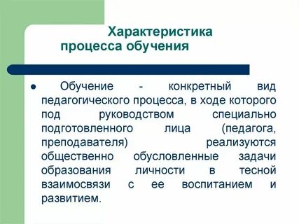 Характеристика процесса образование