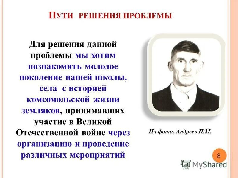 жизнь земляков