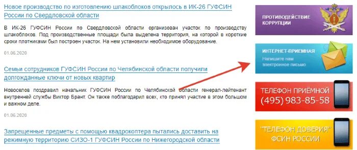 Письмо в СИЗО электронное. ФСИН-письмо электронное написать. Интернет приемная ФСИН России. ФСИН-письмо электронные письма осужденным. Электронный сайт фсин