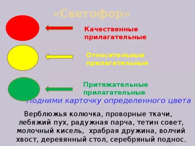 Цвет какое прилагательное. Качественные прилагательные. верблюжья колючка разряд прилагательного. верблюжья колючка притяжательное прилагательное. качественные прилагательные цвета.