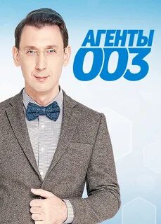 Агент 3