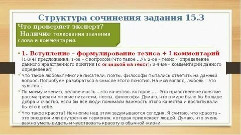 Определения и понятия сочинение