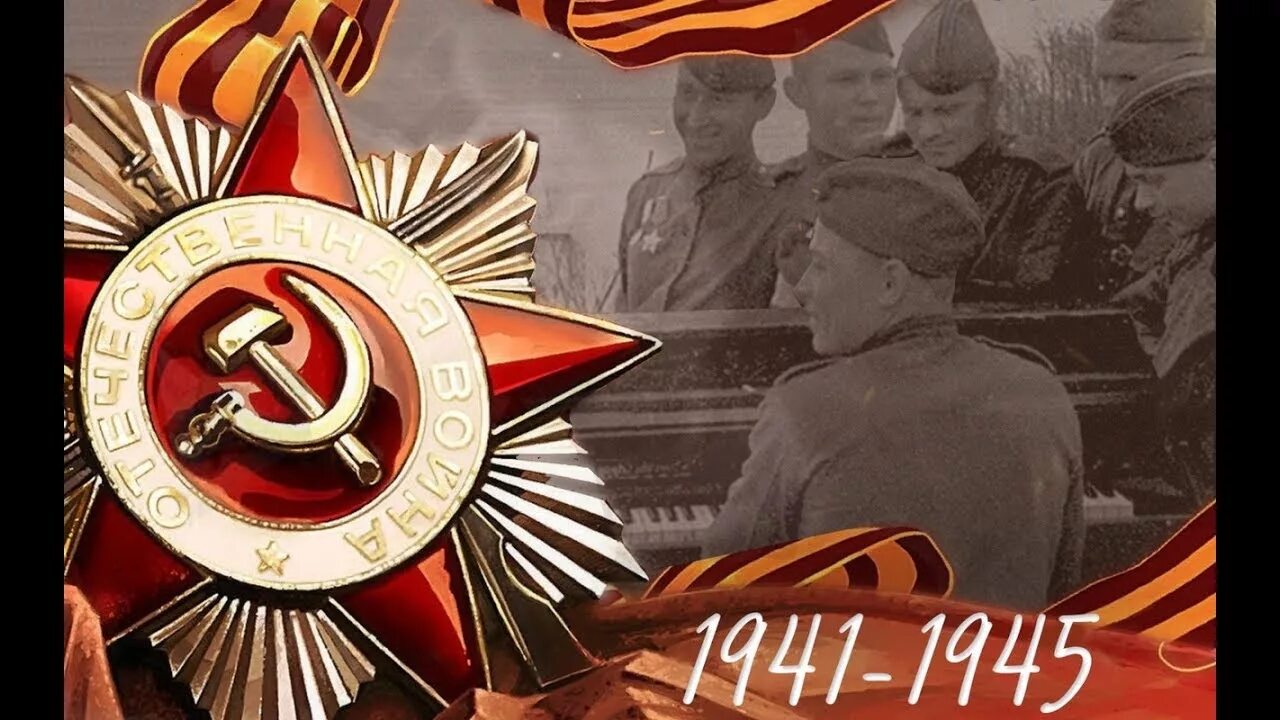 Победа в Великой Отечественной войне 1941-1945. День Победы в Великой Отечественной войне. Фон победа в Великой Отечественной войне. День Победы фон. Песни великой отечественной день победы