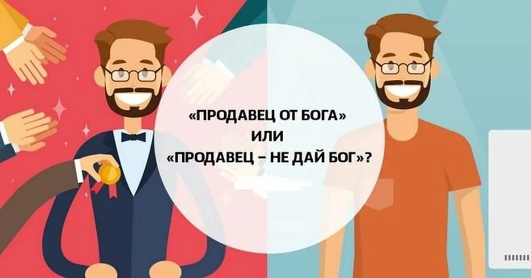 То же что и продавец. Картинки для продажников. хороший продавец. конкурс по продажам. крутой продавец.