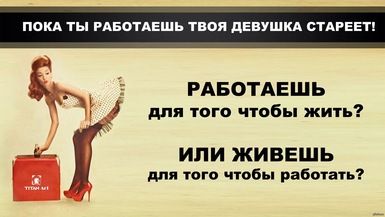 "если вы не найдете способ зарабатывать деньги. Пока другие отдыхают. Конкуренты не спят. Бокал за тех. "если вы не найдете способ зарабатывать деньги.