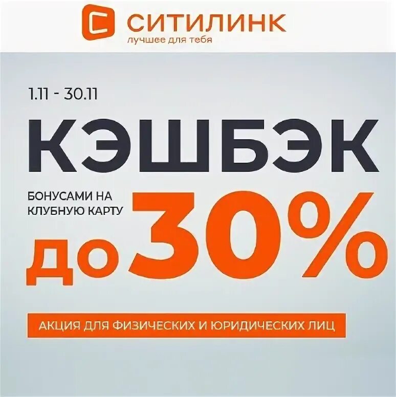 30 на следующую покупку. Ситилинк кэшбэк. Бонус на следующую покупку. Бонусы кэшбэк. Бонусы Ситилинк.