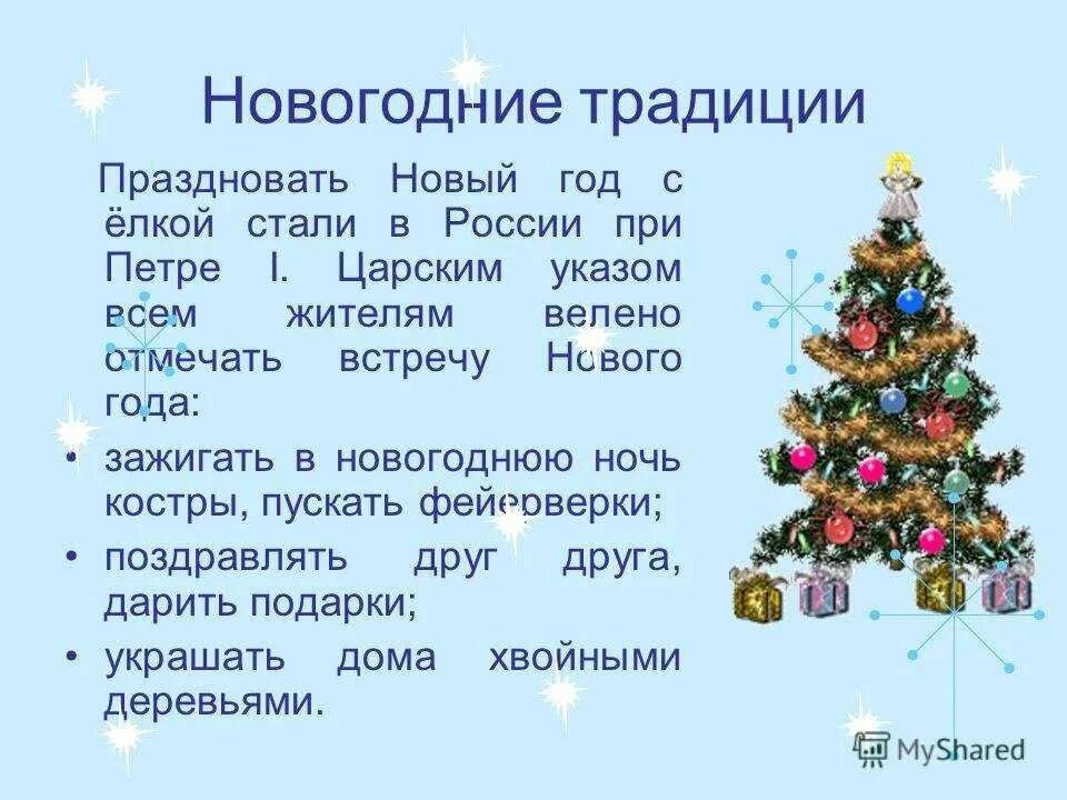 Название нового года в россии