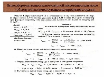 Задачи на вывод формулы химия 10