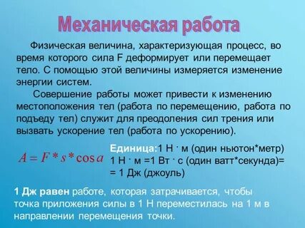 Величина характеризующая изменение энергии тела