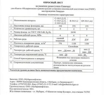 Заполнение опросных листов