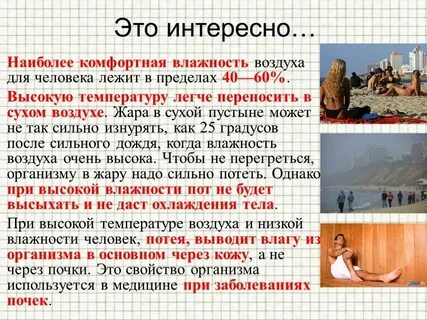 Благоприятная температура воздуха