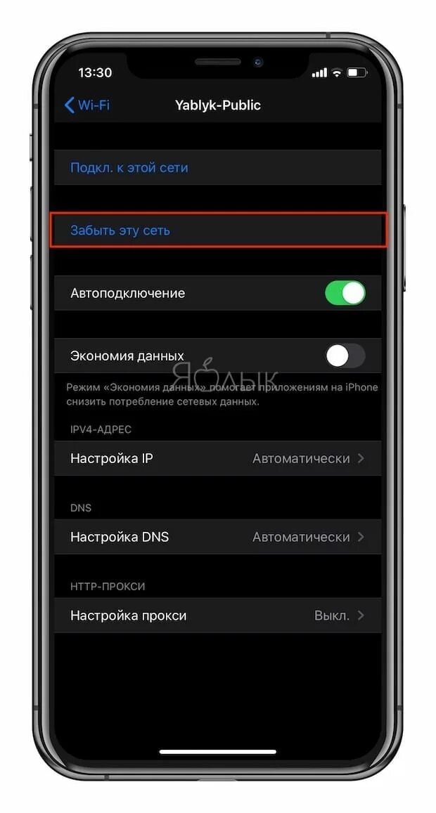 Плохо ловит интернет на айфоне. Как забыть сеть на айфоне. как на айфоне забыть сеть wifi. слабая защита вай фай что делать.