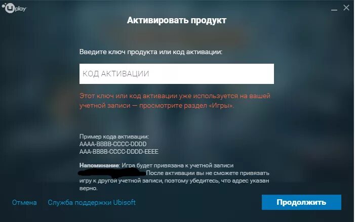 Игра активация. Код активации игры. Uplay код активации. Пароль для юплей. Вы не можете активировать кодовое слово