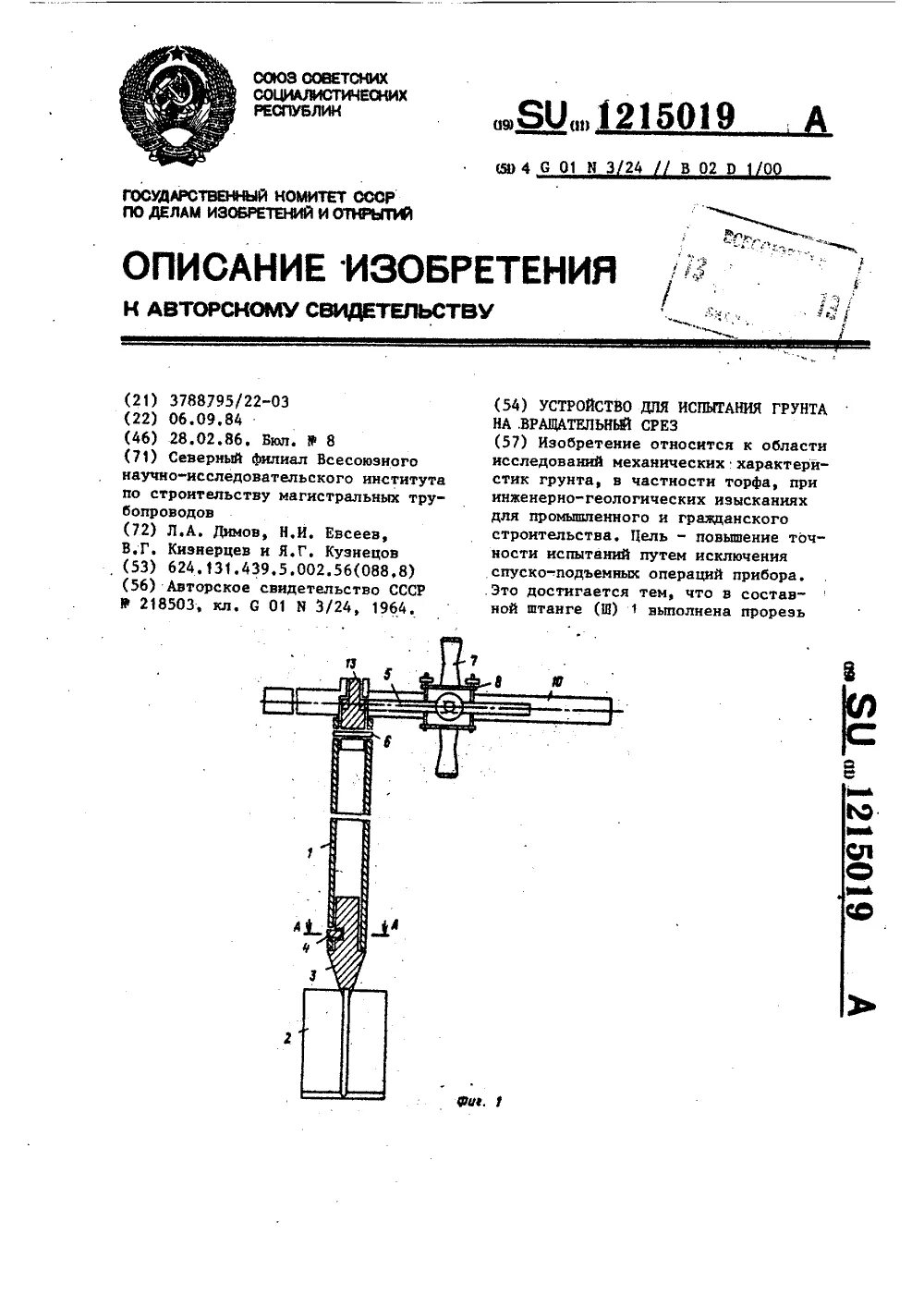 Испытание грунтов методом вращательного среза. Испытание грунтов методом вращательного среза схема. Приспособление для испытаний на скалывание древесины. Испытания грунтов вращательным срезом.