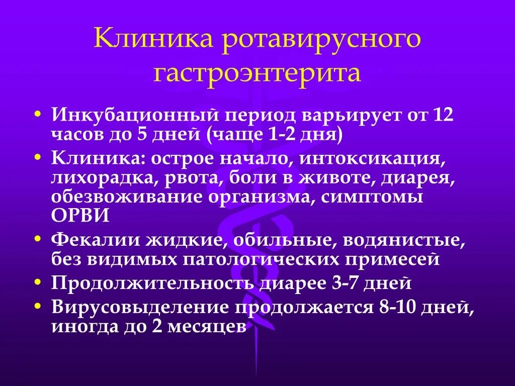 Ротавирусный гастроэнтерит клиника. Острый гастроэнтерит клиника. Гастроэнтерит у детей клиника. Острый кишечный гастроэнтерит. Ротавирусная осложнения