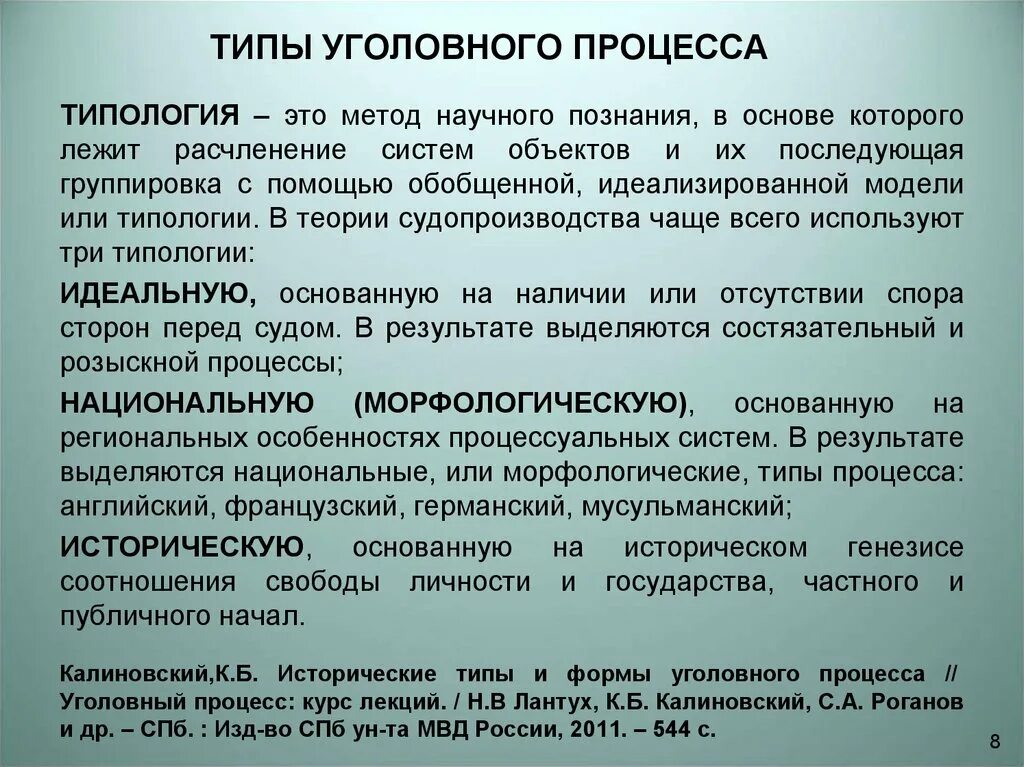 Безопасность в уголовном судопроизводстве. Типы уголовного процесса. Формы уголовного процесса. Исторические типы уголовного процесса. Тип уголовного процесса в России.