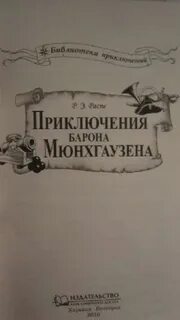 Биограф мюнхгаузена