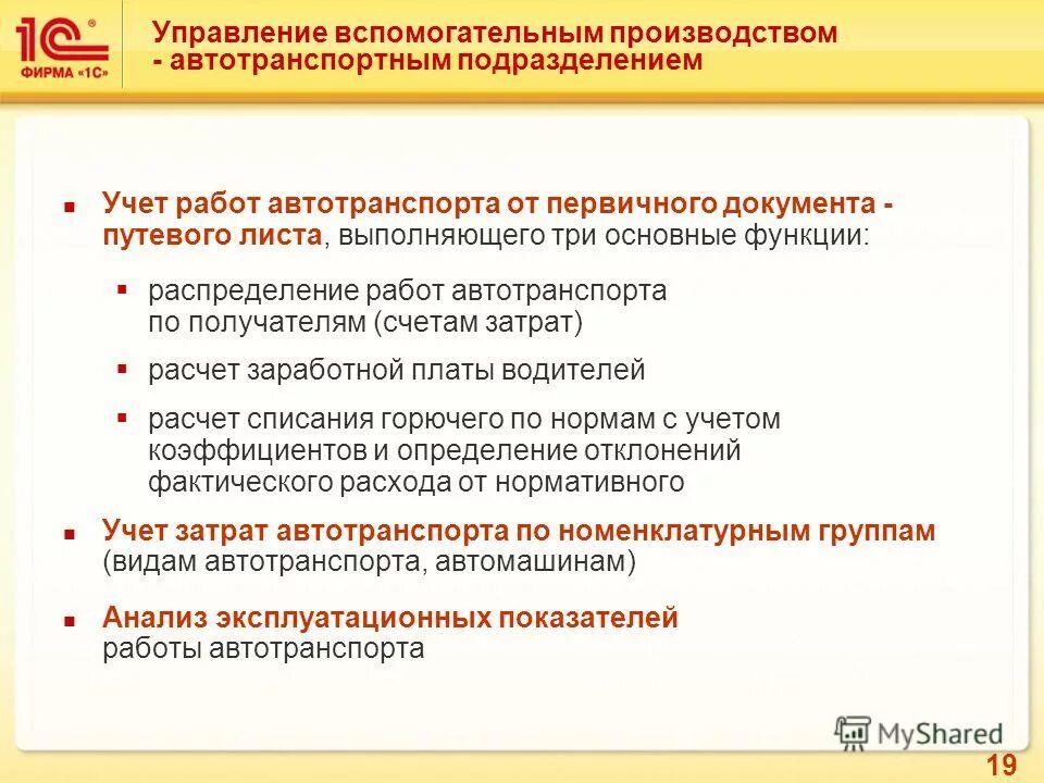 Схема построения информационной системы. Матрица распределения ответственности. Ведение учета в строительной организации. Распределение обязанностей между участниками группы. Расходы организации в бухгалтерском учете.