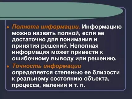 Полнота свойство пример