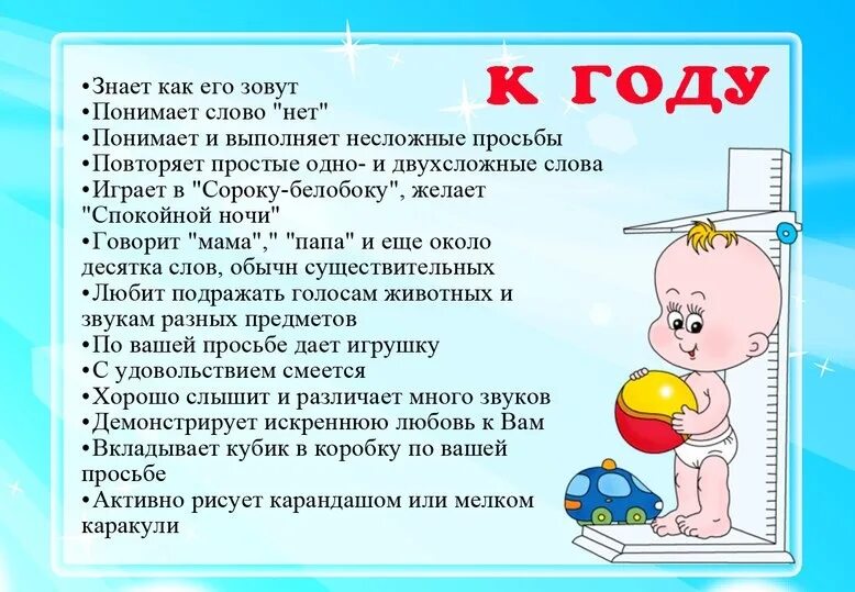 1 год ребенку развитие что должен