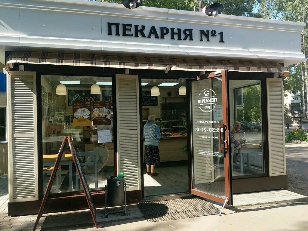 Пекарня бублик йошкар-ола. Работа в рязани гагарина 40 вакансии пекарня хлебница. Хлебница пекарня. Кафе мюнхен киров на октябрьском проспекте. Пекарня лакомка волжский.