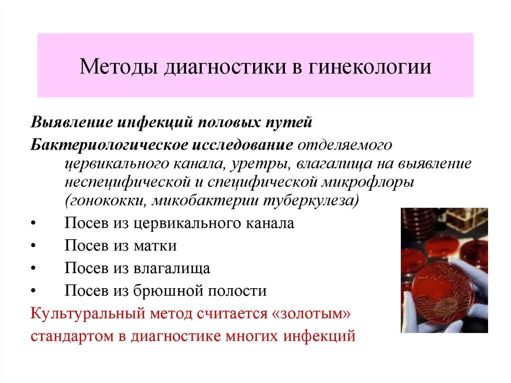 Методы исследования в акушерстве и гинекологии. Современные методы исследования в акушерстве и гинекологии. Диагностические методы исследования акушерстве. Методы диагностики в гинекологии. Диагноз 01.4 в гинекологии