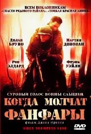 Когда молчат фанфары